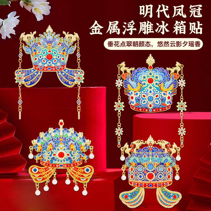 国博凤冠冰箱贴金属AR孝端皇后九龙九凤故宫博物院文创北京纪念品
