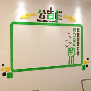 公司企业公告栏墙贴亚克力字画3d立体贴纸办公室墙面布置装饰自粘