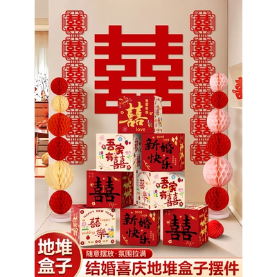 婚房布置2025客厅立体囍喜字落地摆件装饰酒店结婚礼套装堆头盒子
