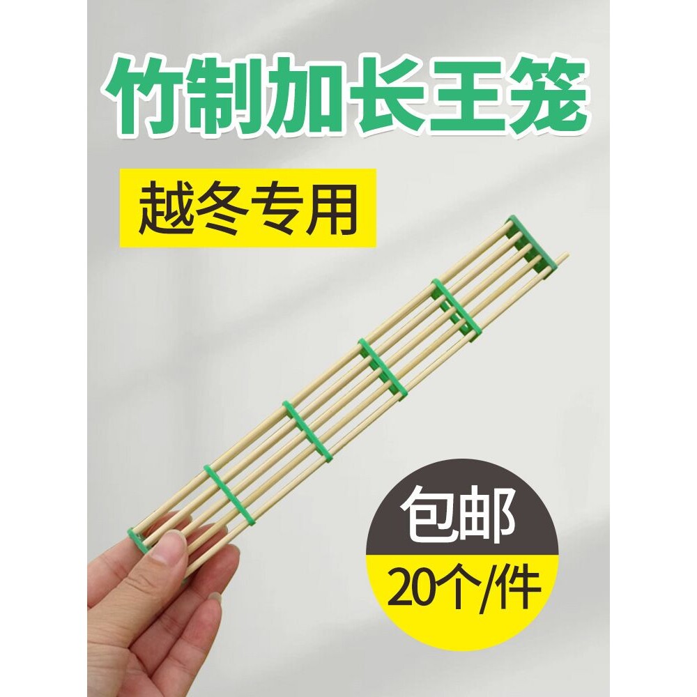 加长竹制王笼五节蜜蜂囚王笼关王意蜂蜂王越冬蜂具默认项现货其他