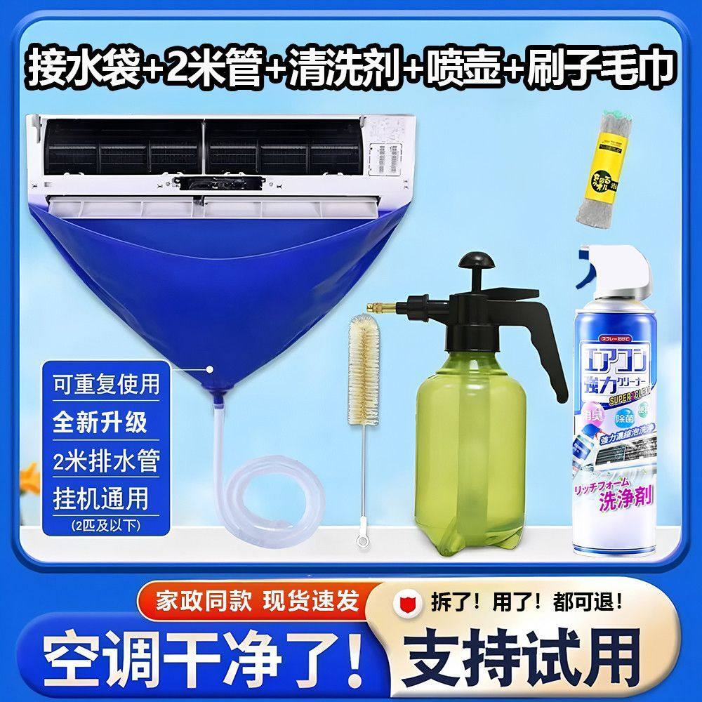 空调清洗工具全套接水罩子接水袋家用挂机内机清洁防护套装