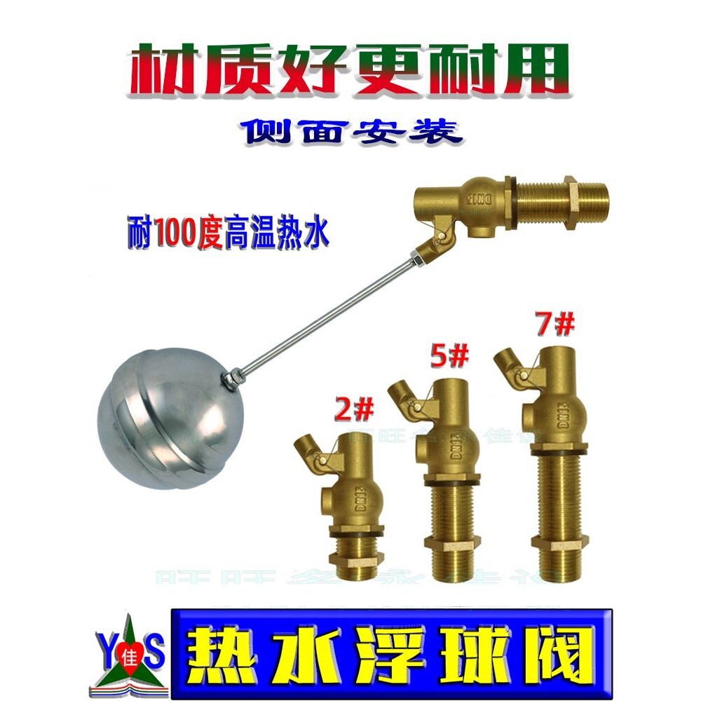 浮球阀开水器蒸饭机热水箱进水高温液位水位自动控制开关不锈钢球