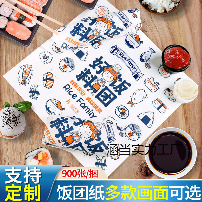 台湾饭团打包纸汉堡纸一次性食品防油纸饭团包装纸