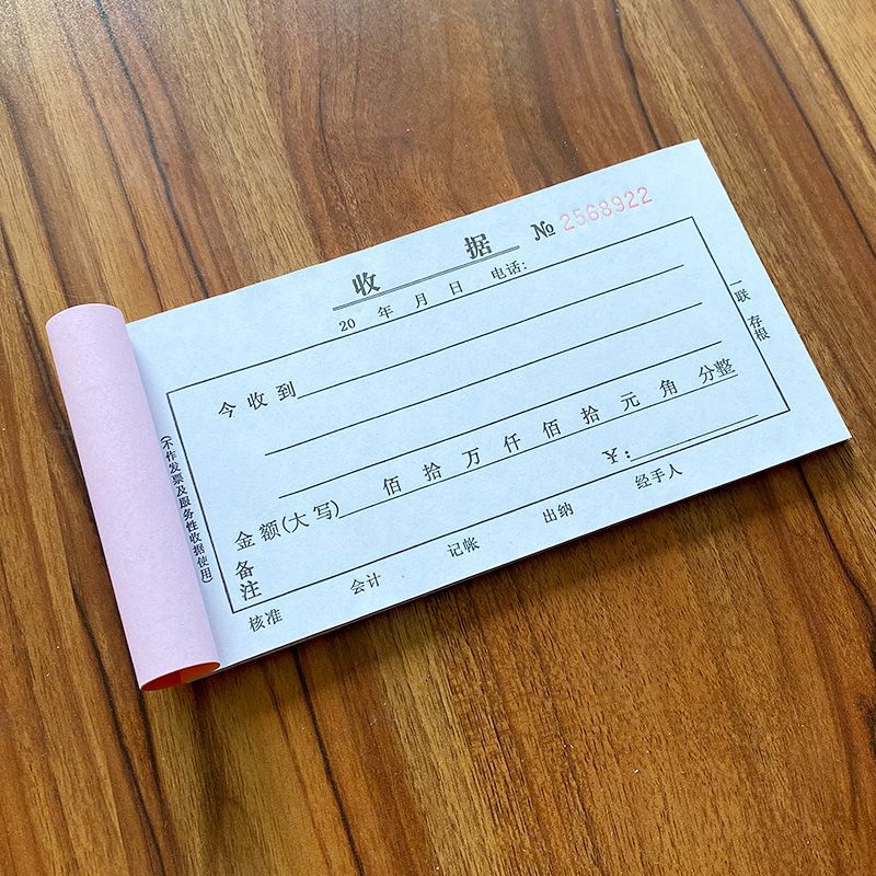 收据二联单据三联一联加厚款单栏多栏无碳复写收款财务用品