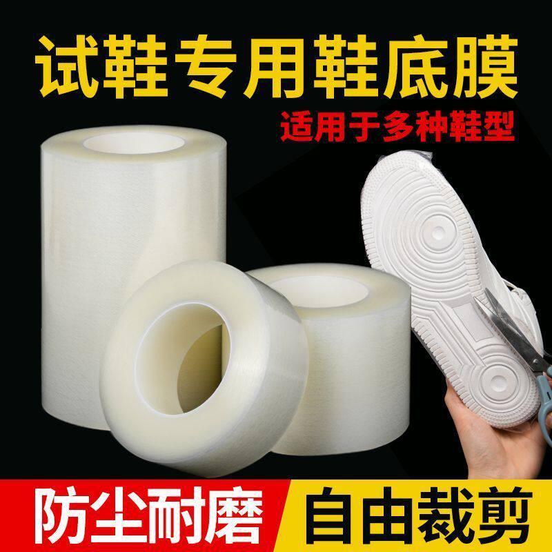 鞋底膜新鞋防脏防磨损保护膜贴膜鞋店专用一次性防尘鞋膜贴
