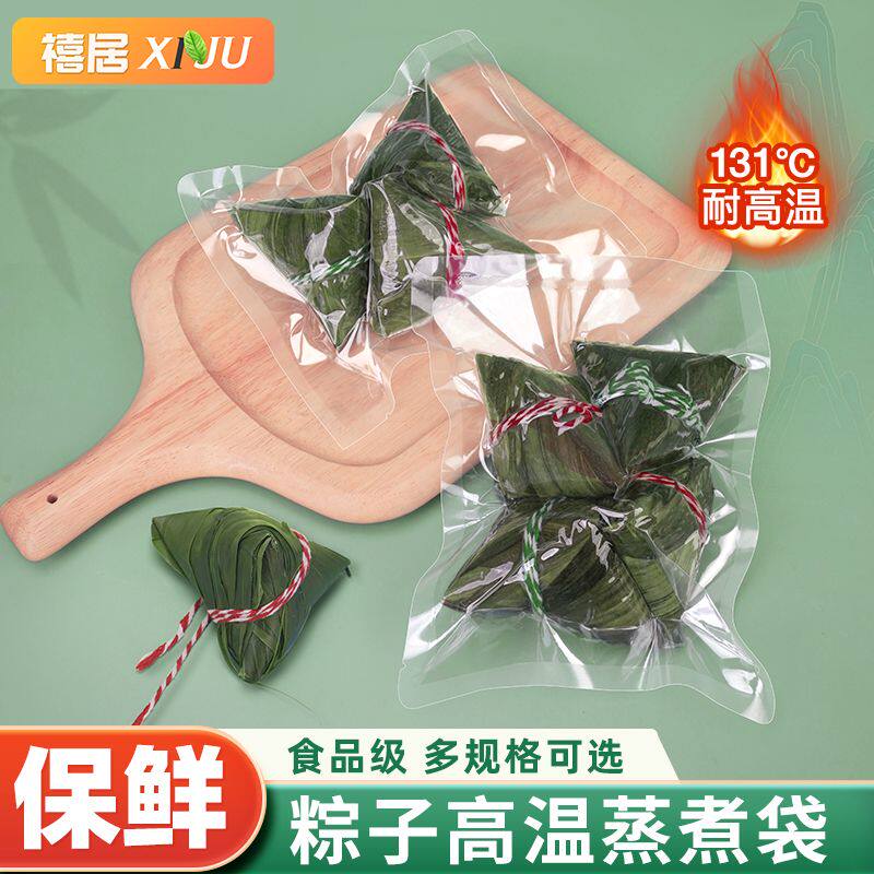 端午节粽子真空袋食品包装袋抽真空塑封密封口袋家用纹路保鲜袋子