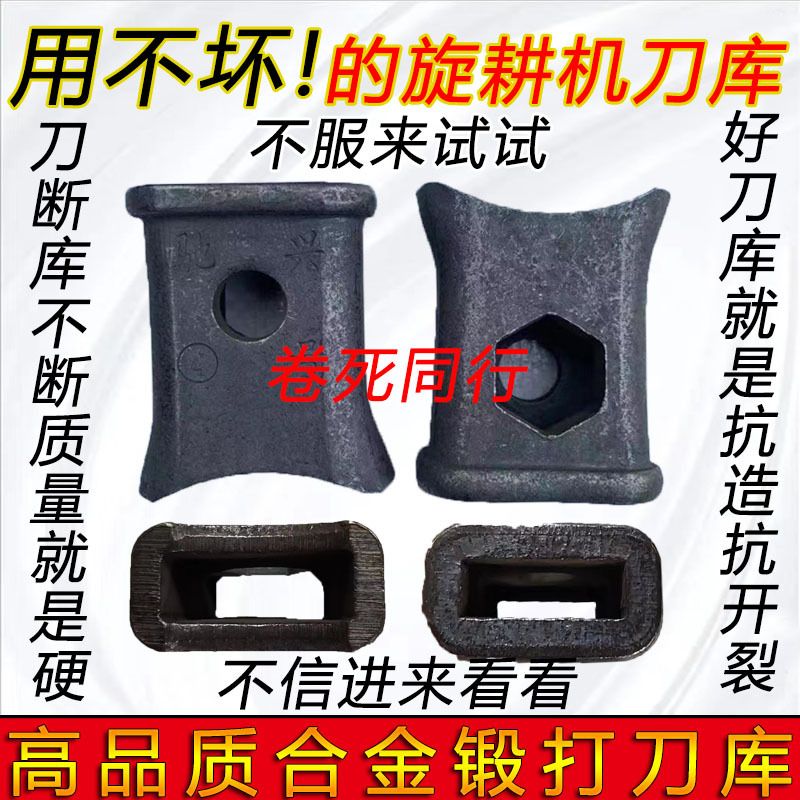 旋耕机配件225 245 265犁刀通用刀库刀座加厚一体成型合金钢锻打