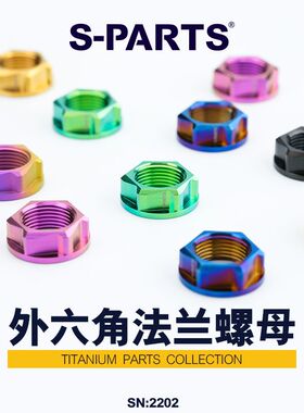 S-PARTS A3法兰螺母  M5 M6 M8 M10 M12 M14 M16 M18 M20 M25