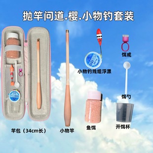抛竿问道樱小物钓套装迷你便携套装溪流鳑鲏马口白条微物竿粉色包