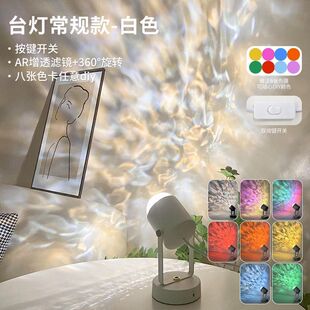 网红水波纹台灯直播间旋转投影卧室床头装饰氛围背景小夜灯
