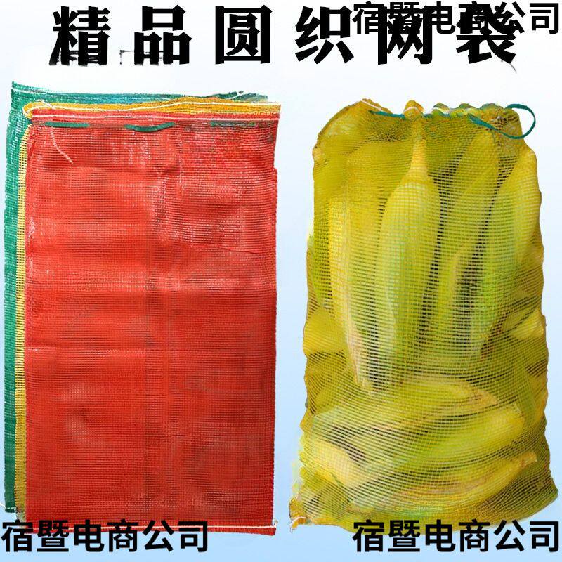 装玉米的网袋红白蓝编织袋透明网眼装土豆的袋子玉米棒打包带大号