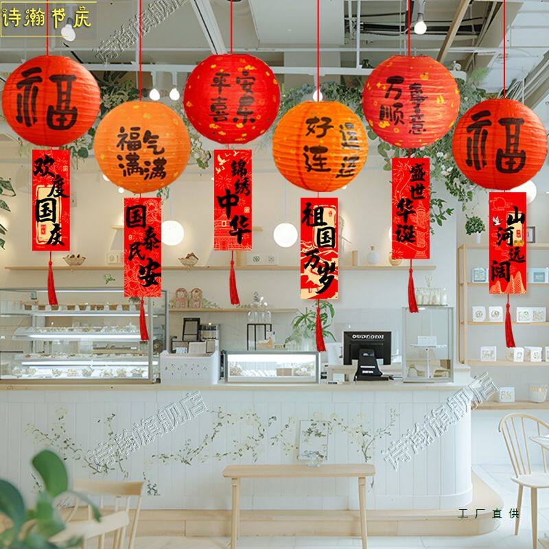 中秋国庆节装饰服装店铺橱窗商场灯笼门口挂饰珠宝店吊顶氛围布置