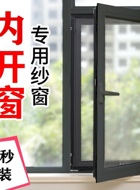 内开窗纱窗自装免打孔简易纱窗网防蚊沙窗家用自粘魔术贴