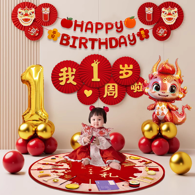 龙宝宝一周岁礼生日装饰男女孩抓周道具用品抓阄宴氛围感场景布置