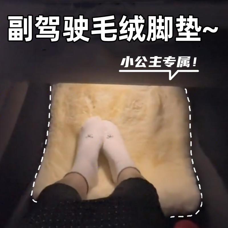 女朋友毛绒地垫加厚汽车副驾驶脚垫实用女生送给女朋友的