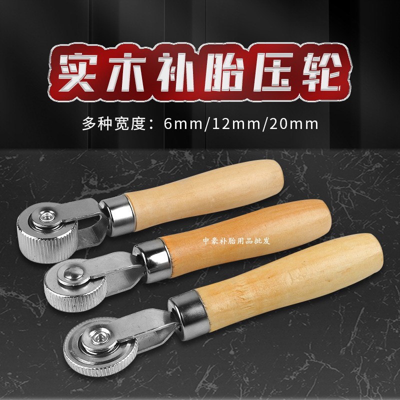 补胎工具实木手柄压轮滚轮压实轮加宽 压紧补胎胶片轮胎修补工具