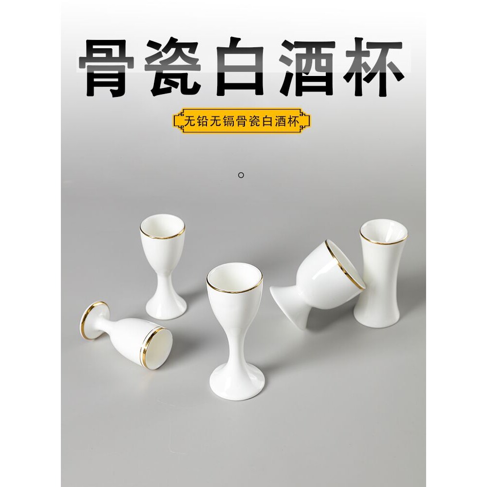 厂家老式白酒杯家用陶瓷烈酒杯高脚敬酒杯中式小酒杯白酒盅一口杯