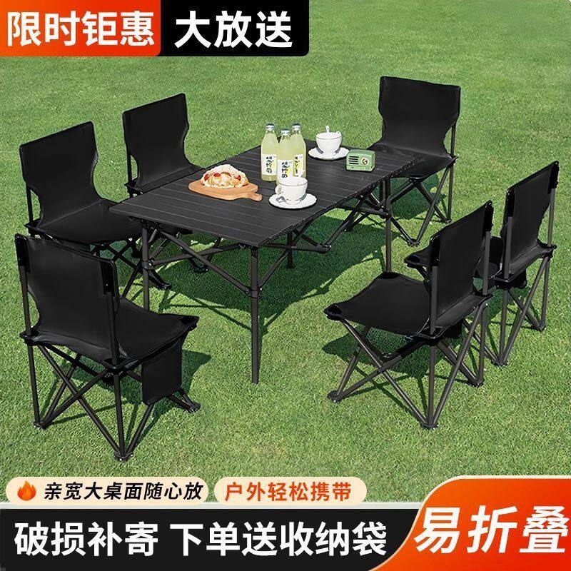 户外折叠桌椅蛋卷桌便携式野餐桌椅摆摊桌子露营装备全套用品套装