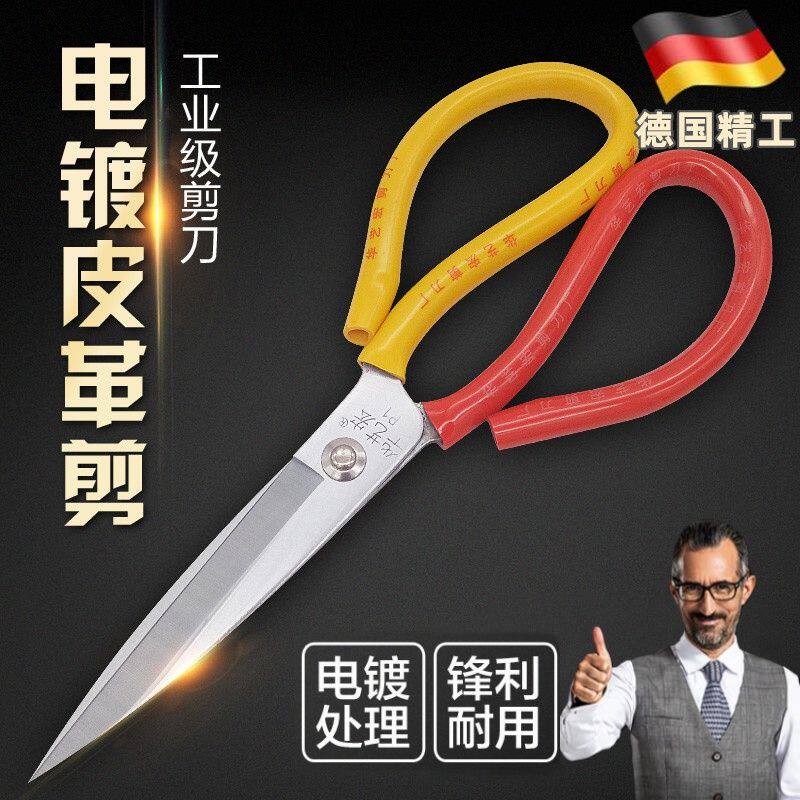 德国特大号皮革剪刀工业用不锈钢裁缝剪布商用厨房锋利大剪子专用