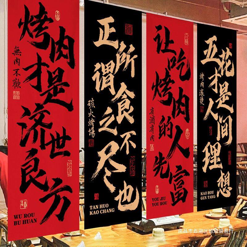 碳烤肉挂布烤肉店氛围感网红装饰布中式复古书法背景墙布新款文字