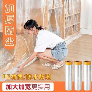修外出大扫除家用防尘膜家具遮盖防灰尘塑料膜床沙发保护防尘罩 装
