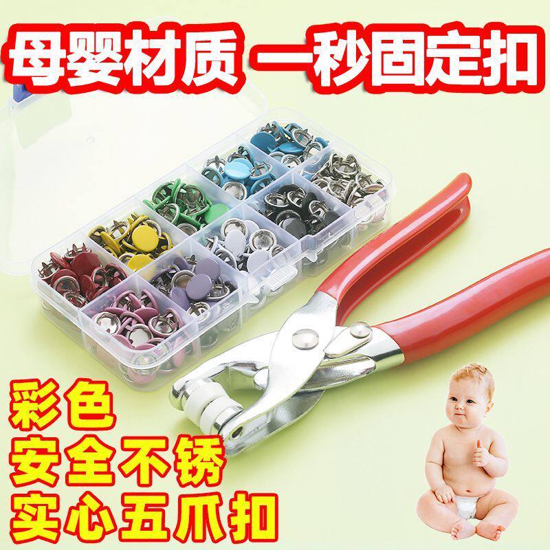 五爪扣套装彩色扣子衣服免缝钉隐形按扣安装工具五抓扣暗子母扣