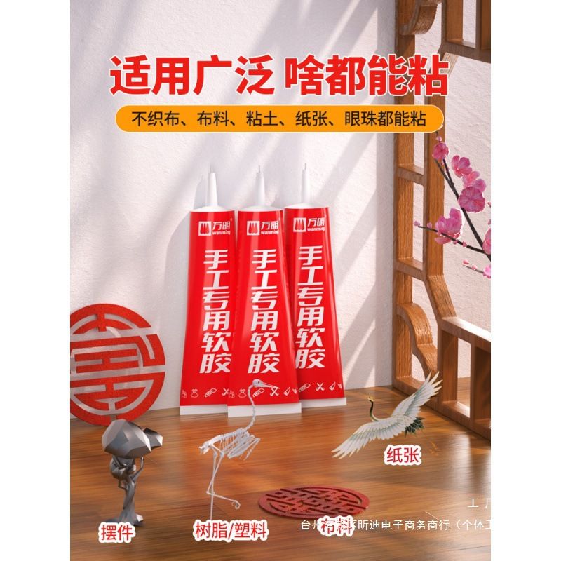 万明手工胶水 DIY制作软胶水模型胶幼儿园儿童不粘手透明布艺珠宝