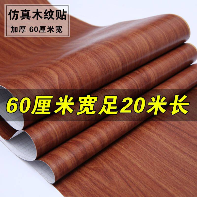 木纹贴纸自粘实木仿真木板表面贴皮家具翻新贴木门框橱柜桌面