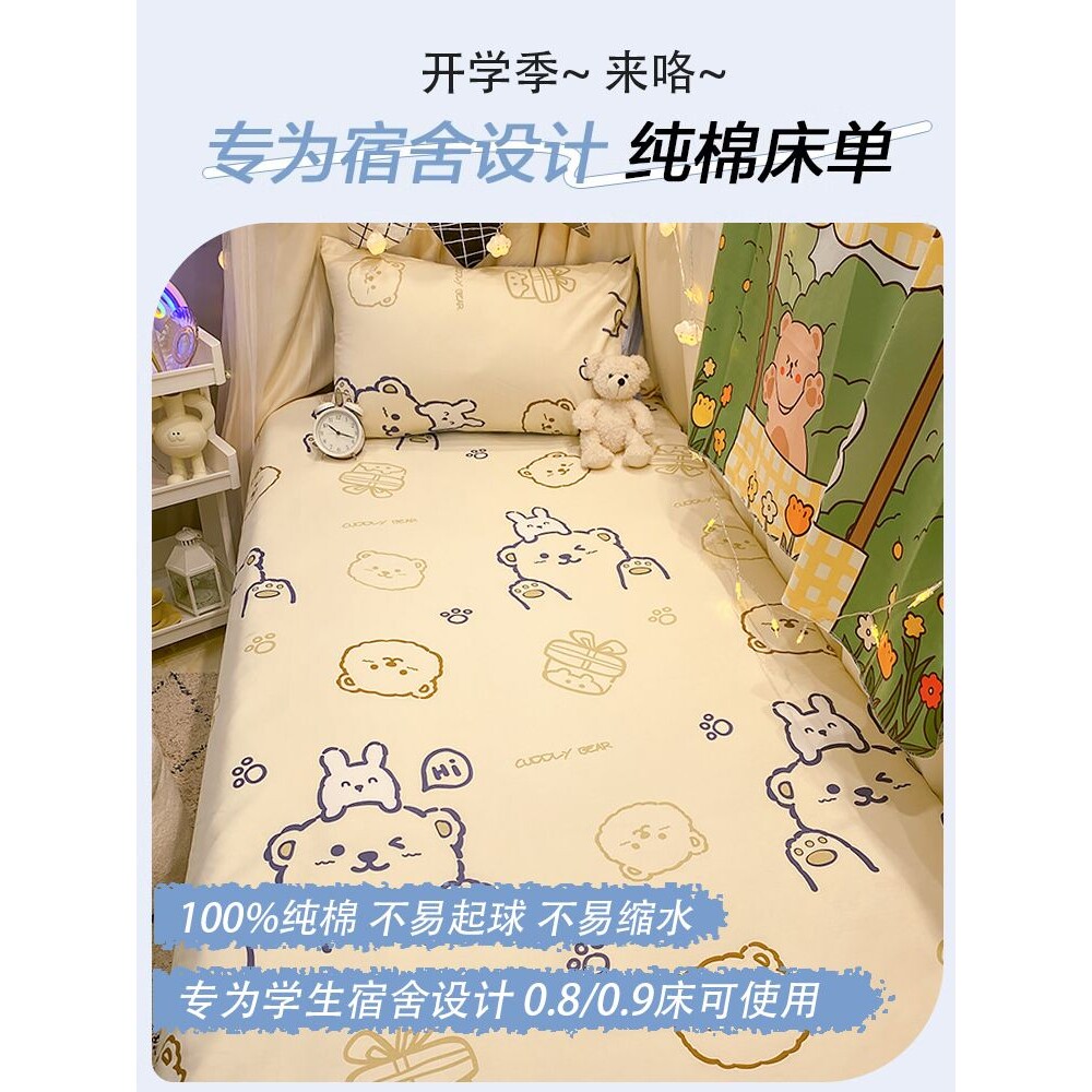 床单单件学生宿舍纯棉90x190单人寝室0.9床笠儿童枕套2三件套绢花