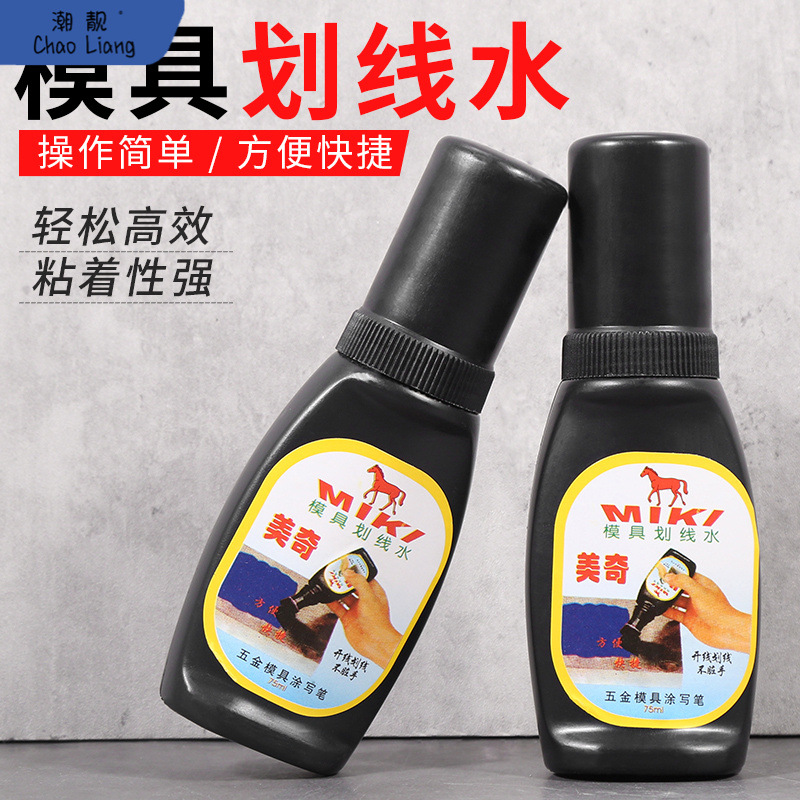 #ll模具划线水画线蓝丹钳工划线笔液金属标线画线笔其他包邮
