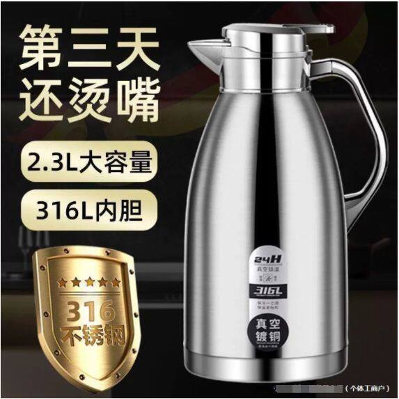 316不锈钢保温壶家用商用餐厅饭店水壶茶楼 大容量暖水壶