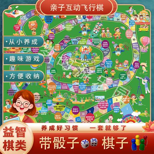 儿童大富翁飞行棋益智互动功能聚会学生幼儿园趣味3-6岁孩子亲子