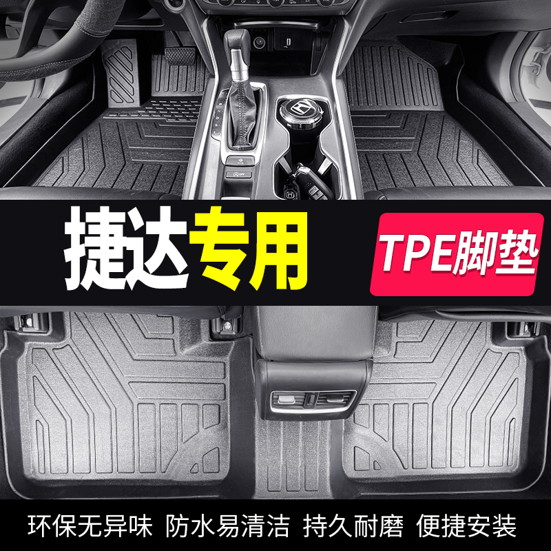 捷达脚垫大众捷达 全包围17款13新vs5老款va3老vs7一汽19汽车专用