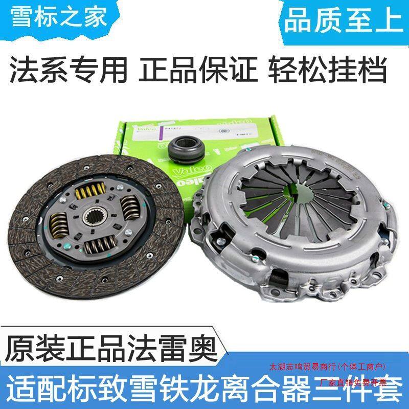 法雷奥适配206 207 307 308 408 301 2008离合器三件套压盘片其他