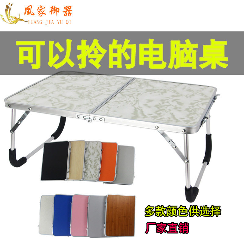 【】折叠电脑桌子床上吃饭旅游户外野营摆摊用便携带手提
