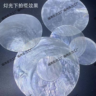 半透明3贝母手工diy材料贝壳厘米灯材料包无孔画贝壳圆片8贝壳片