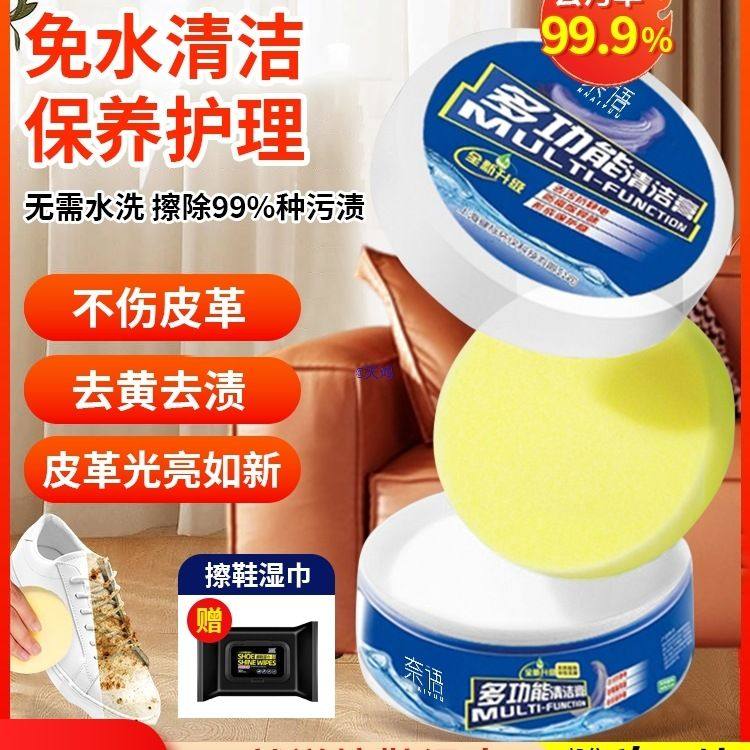 多功能清洁膏清洗擦小白鞋皮具皮革皮沙发清洁剂保养去污皮鞋,洗护清洁剂/卫生巾/纸/香薰,皮具皮革护理剂,淘宝优惠券,粉丝福利购,淘宝优惠卷