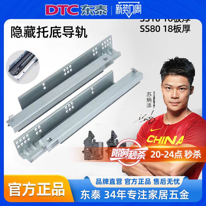 DTC东泰三节托底轨全拉出滑轨道隐藏式阻尼缓冲抽屉导轨ss80ss10