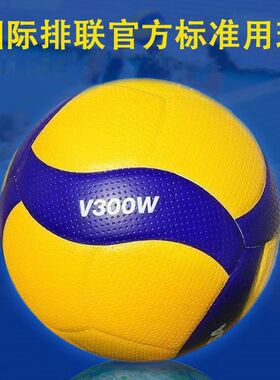 排球中考学生专用硬排比赛V300W中女排球专业排球中考专用排球