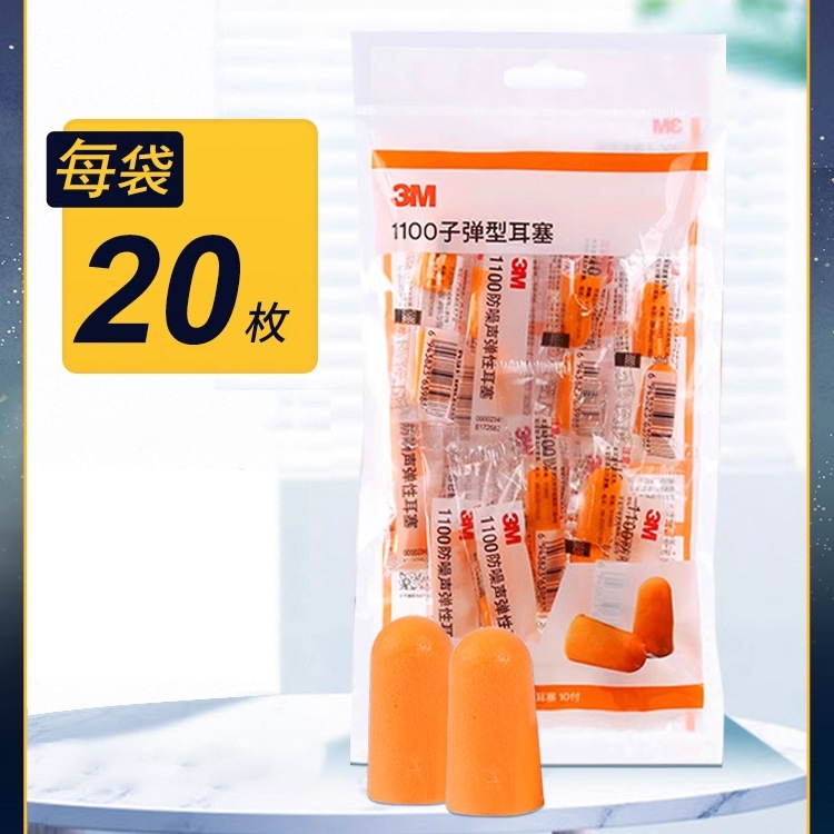 泡棉耳塞睡眠旅行隔音工业工厂学生酒店降噪耳罩柔软