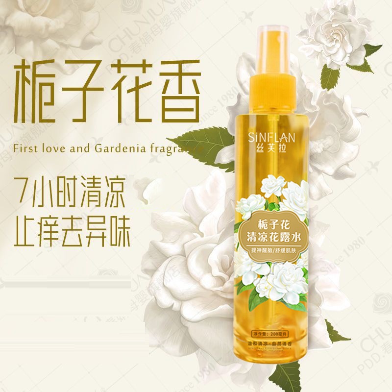 栀子花樱花驱蚊止痒花露水成人儿童防蚊液室内户外防蚊喷雾