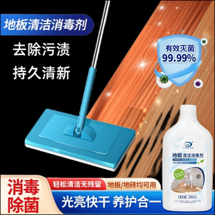 地板清洁剂杀菌清香拖地专用洗地板瓷砖清洗家用香型强力去污抛光