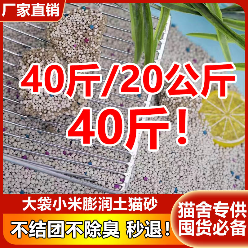 猫砂40斤囤货装除臭无粉尘