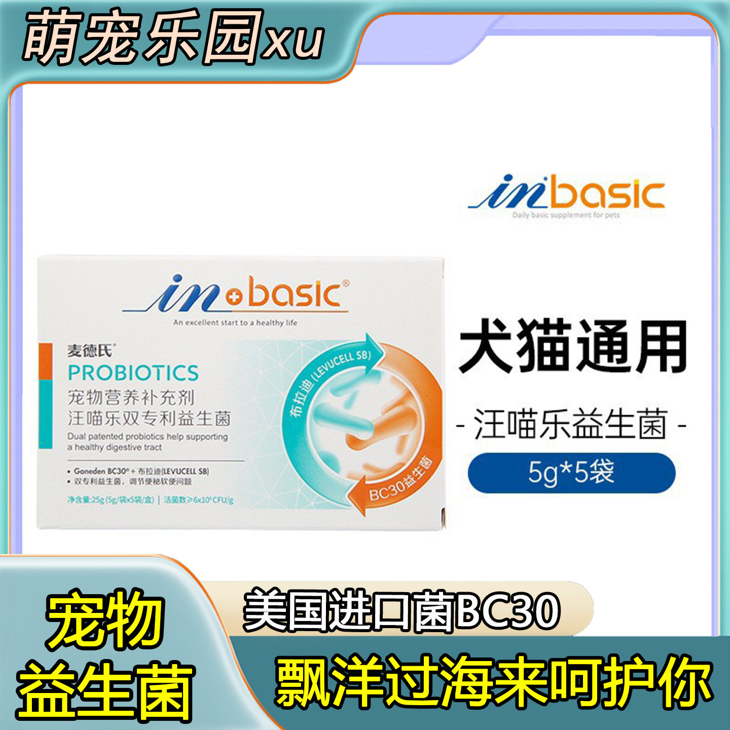 麦德氏益生菌猫狗肠胃宝助消化
