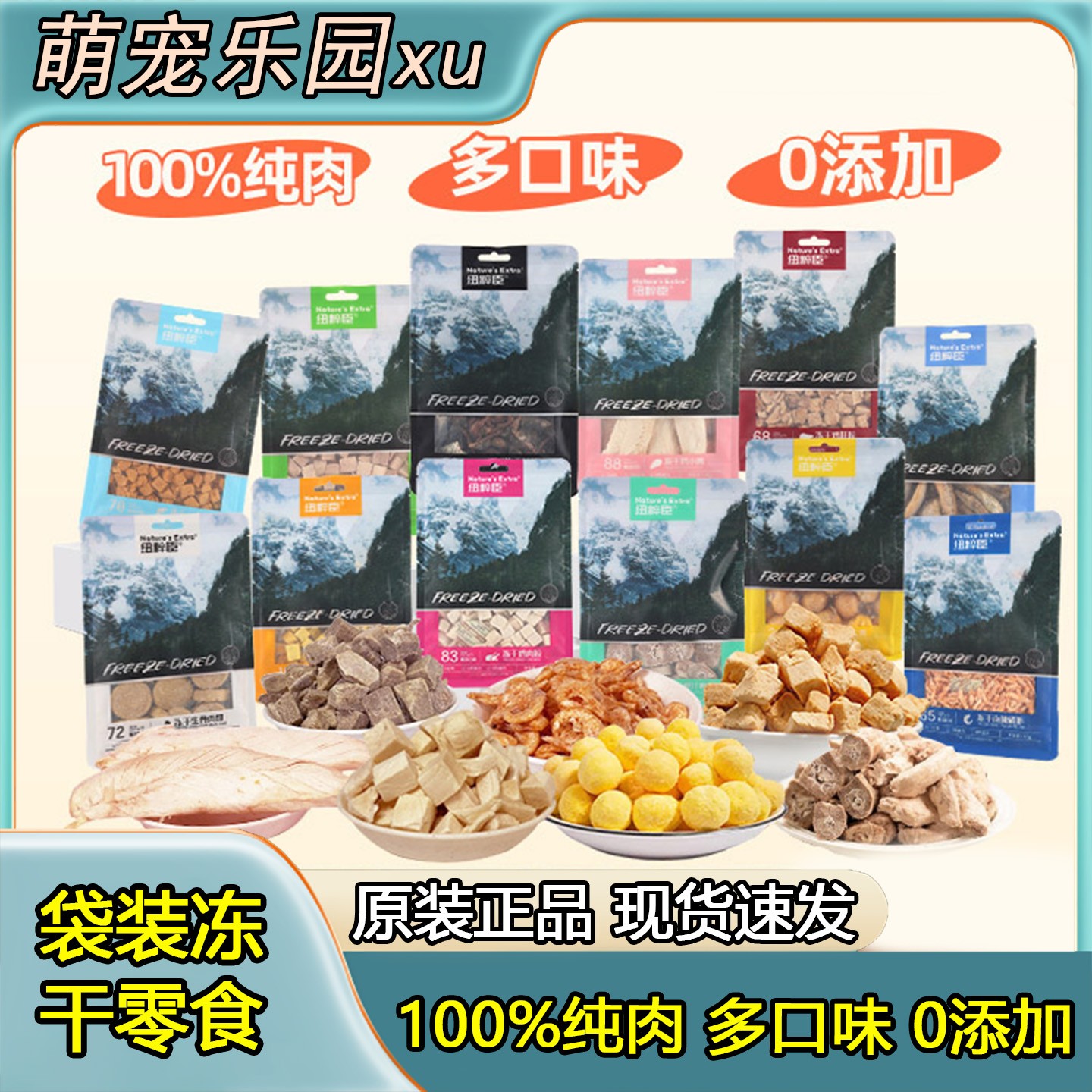 纽粹臣犬猫通用复水冻干零食