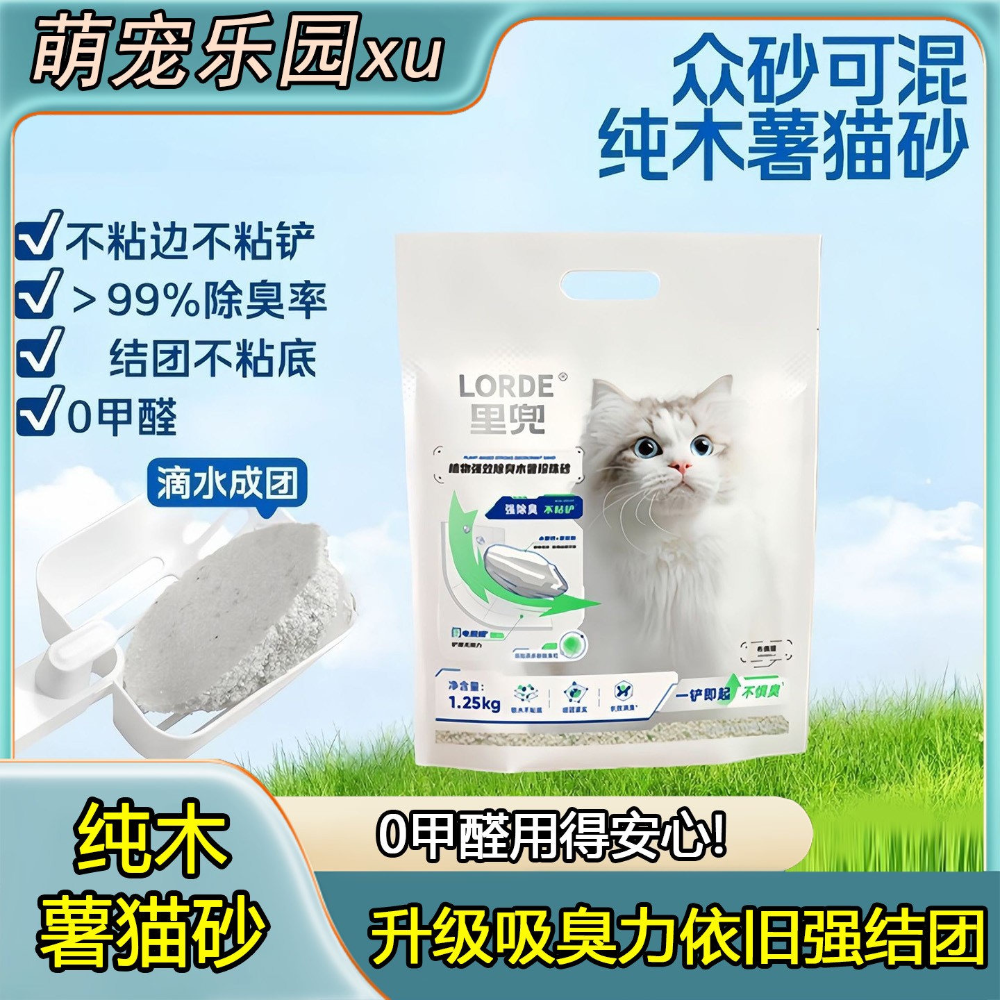 LORDE里兜木薯猫砂无尘除臭结团