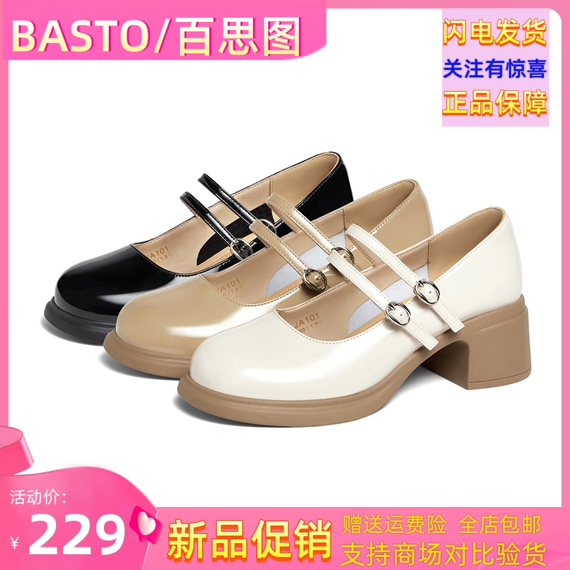 BASTO百思图2023春款商场正品简约复古玛丽珍粗跟女单鞋JA101AQ3 女鞋 浅口单鞋 原图主图