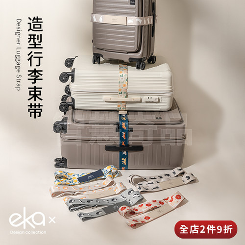 ekax行李箱捆绑带旅行箱加固带