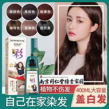 同仁堂染发剂流行显白恺岚朵一梳炫彩植物纯自己在家染泡泡沫发膏