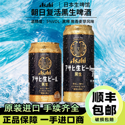 【26.4月产】朝日复活黑生啤酒黑啤日本进口ASAHI泡沫充盈精酿